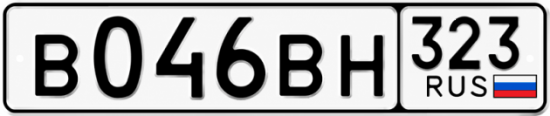 Красивый номер на авто В046ВН 323