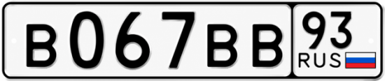 Красивый номер на авто В067ВВ 93