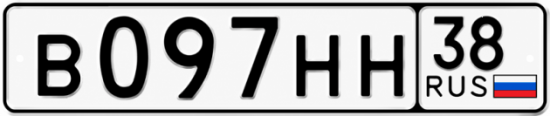 Красивый номер на авто В097НН 38