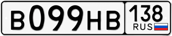 Красивый номер на авто В099НВ 138 Красивый номер на авто В099НВ 138