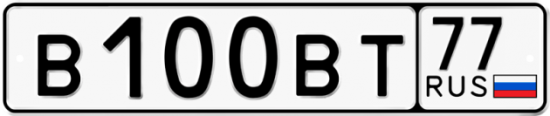 Красивый номер на авто В100ВТ 77