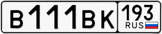Красивый номер на авто В111ВК 193