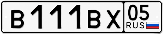 Красивый номер на авто В111ВХ 05