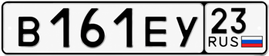 Красивый номер на авто В161ЕУ 23