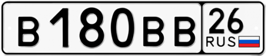 Красивый номер на авто В180ВВ 26