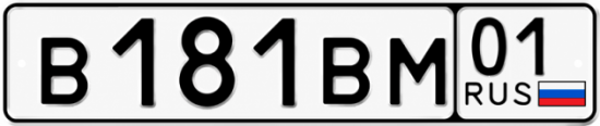 Красивый номер на авто В181ВМ 01