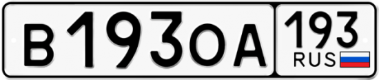Красивый номер на авто В193ОА 193
