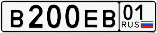 Красивый номер на авто В200ЕВ 01