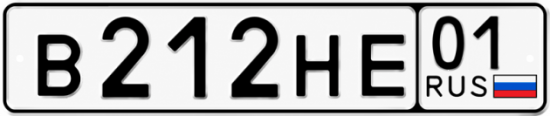 Красивый номер на авто В212НЕ 01