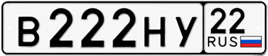 Красивый номер на авто В222НУ 22 Красивый номер на авто В222НУ 22