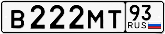Красивый номер на авто В222МТ 93