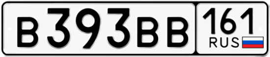 Красивый номер на авто В393ВВ 161