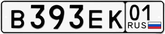 Красивый номер на авто В393ЕК 01