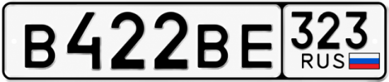 Красивый номер на авто В422ВЕ 323