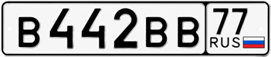 Красивый номер на авто В442ВВ 77