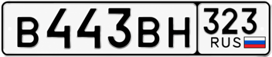 Красивый номер на авто В443ВН 323