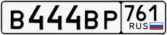 Красивый номер на авто В444ВР 761