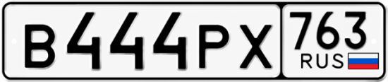 Красивый номер на авто В444РХ 763 Красивый номер на авто В444РХ 763