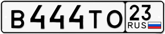 Красивый номер на авто В444ТО 23