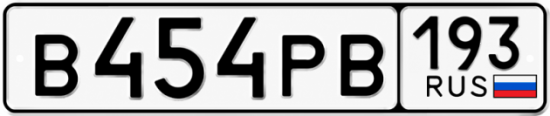 Красивый номер на авто В454РВ 193