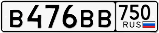 Красивый номер на авто В476ВВ 750