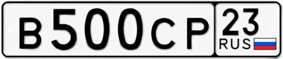 Красивый номер на авто В500СР 23