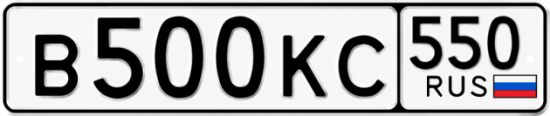 Красивый номер на авто В500КС 550
