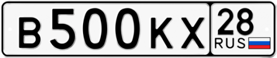 Красивый номер на авто В500КХ 28