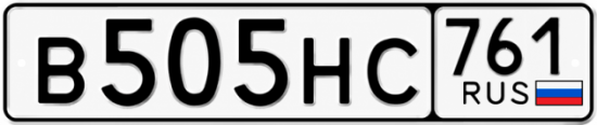 Красивый номер на авто В505НС 761