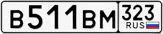 Красивый номер на авто В511ВМ 323