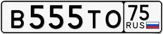 Красивый номер на авто В555ТО 75