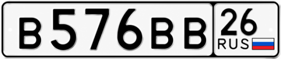 Красивый номер на авто В576ВВ 26