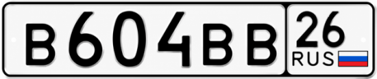 Красивый номер на авто В604ВВ 26