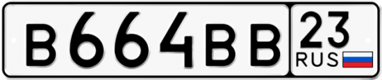 Красивый номер на авто В664ВВ 23