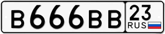 Красивый номер на авто В666ВВ 23