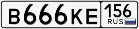 Красивый номер на авто В666КЕ 156