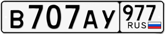 Красивый номер на авто В707АУ 977