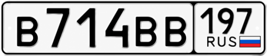 Красивый номер на авто В714ВВ 197