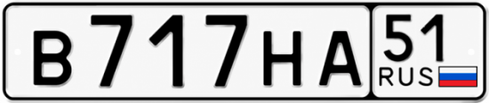 Красивый номер на авто В717НА 51