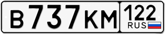 Красивый номер на авто В737КМ 122