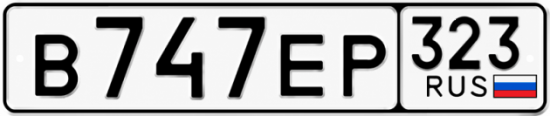 Красивый номер на авто В747ЕР 323