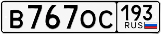 Красивый номер на авто В767ОС 193