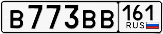 Красивый номер на авто В773ВВ 161