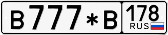 Красивый номер на авто В777*В 178