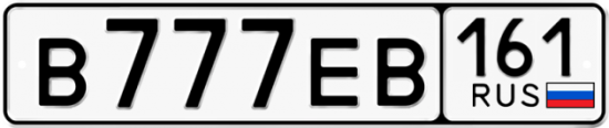 Красивый номер на авто В777ЕВ 161
