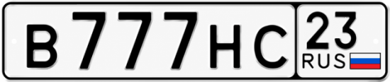 Красивый номер на авто В777НС 23