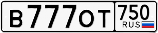 Красивый номер на авто В777ОТ 750