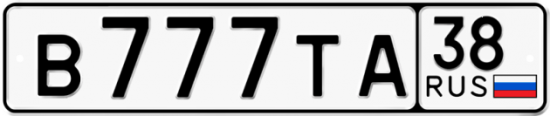Красивый номер на авто В777ТА 38