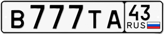 Красивый номер на авто В777ТА 43