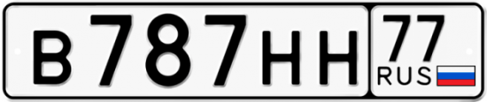 Красивый номер на авто В787НН 77